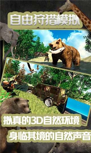 自由狩猎模拟3D中文版游戏