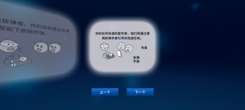 拆弹专家 第3张图