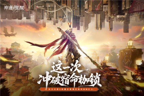 神迹觉醒游戏