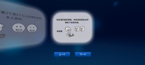拆弹专家 第2张图