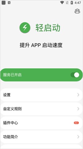 轻启动已解锁 第8张图