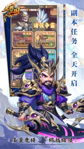 无畏三国游戏