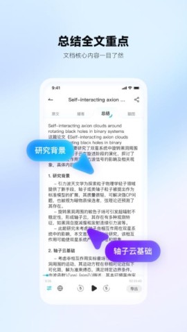 有道文档FMAPP