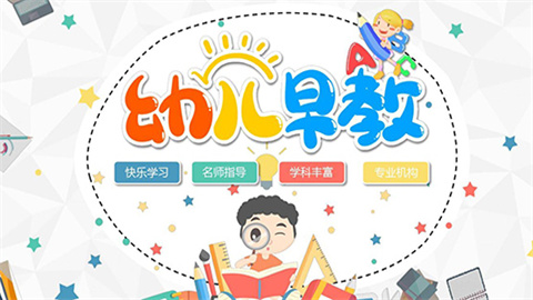 幼儿早教app版本大全