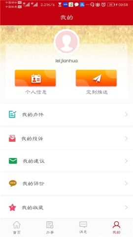 益农e服APP