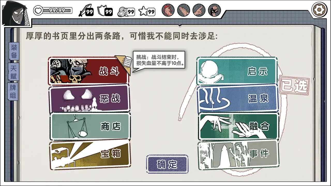 死斗断章游戏