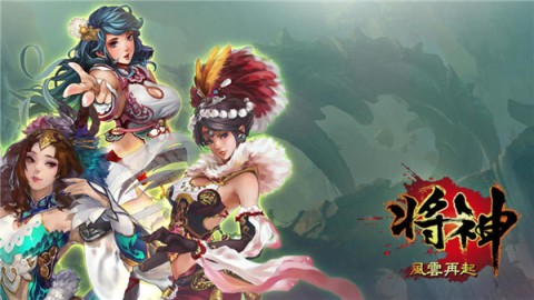 将神 第1张图