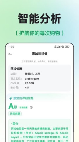 配料查 第2张图