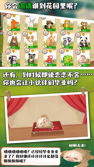 Q宠之森动物花园游戏