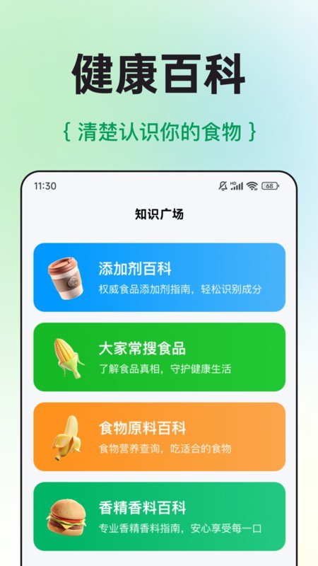 配料查APP