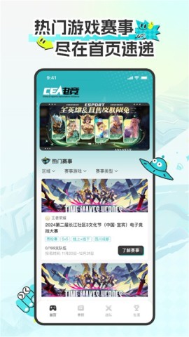 CEA电竞游戏