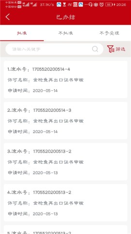 益农e服APP