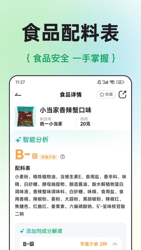 配料查APP