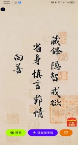 潮创壁图APP
