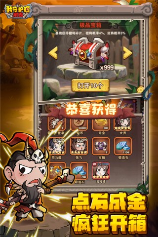 我守护的家园游戏