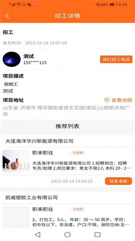 职来职往 第3张图