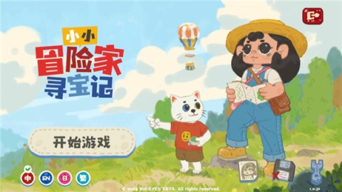 小小冒险家寻宝记 第1张图