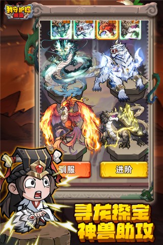 我守护的家园游戏