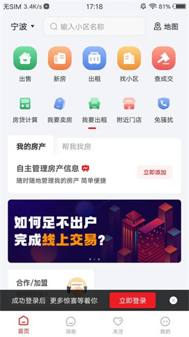 阿拉找房 第2张图