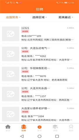 职来职往 第2张图