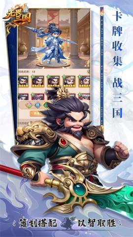无畏三国游戏