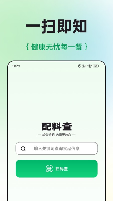 配料查APP
