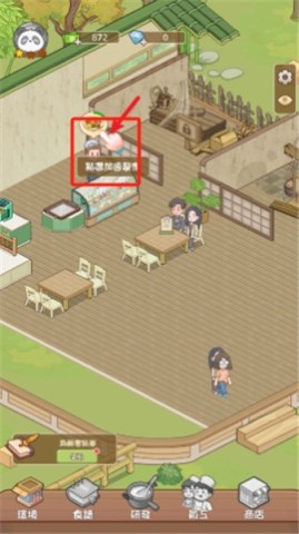 熊猫食物屋 第2张图