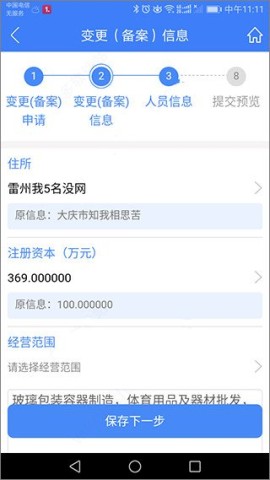 河南掌上登记2025最新版 第16张图