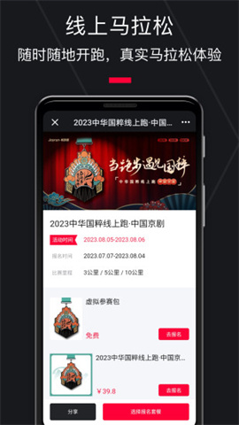 悦跑圈 第1张图