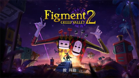 虚构世界2坚信之谷 第2张图