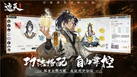 遮天凡尘一叶游戏
