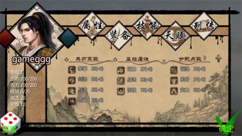 武林侠客传 第4张图