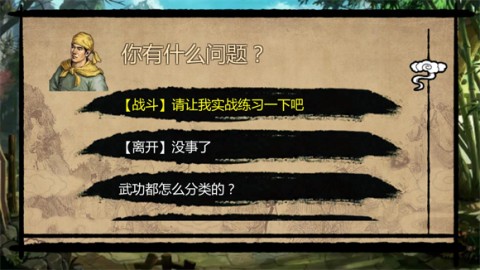 武林侠客传 第5张图
