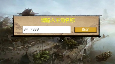 武林侠客传游戏