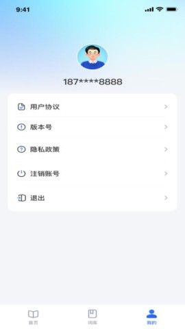 记词宝APP