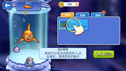 变异八爪鱼内置修改版游戏