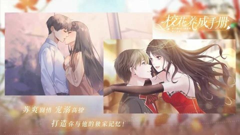 校花养成手册 第1张图