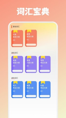 记词宝 第1张图