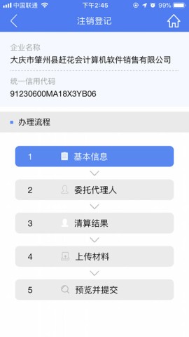 河南掌上登记2025最新版APP