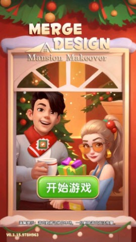 房屋改造合并设计师 第1张图