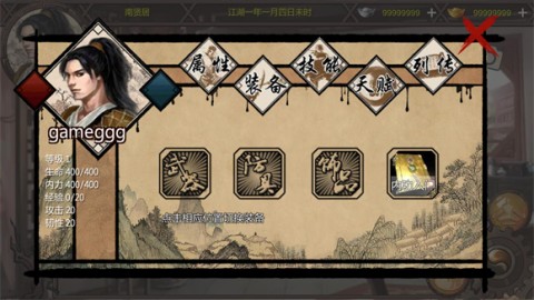 武林侠客传 第8张图