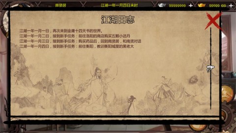 武林侠客传 第7张图