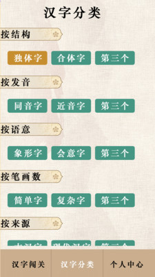 汉字闯关王游戏