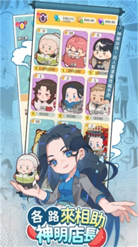神明便利商店游戏