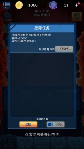 星际探险队 第6张图