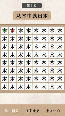 汉字闯关王游戏
