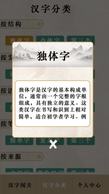 汉字闯关王游戏