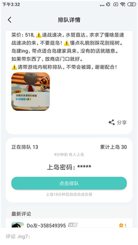 DoDo森友圈 第9张图