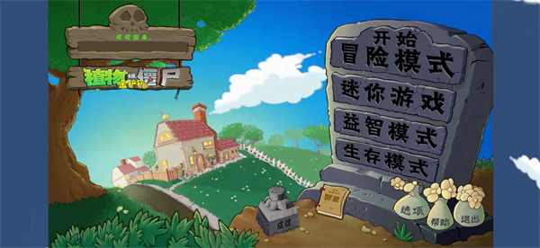 pvz金铲铲版游戏
