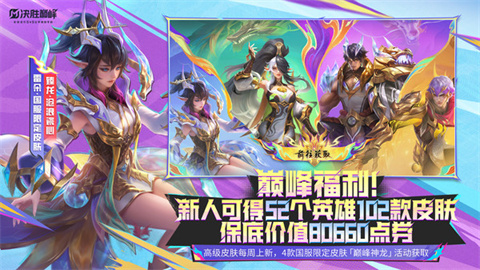 决胜巅峰官服游戏